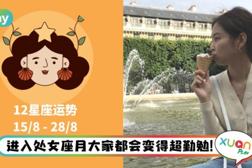 12星座｜天王星逆行导致星座们易焦虑不安，本周处女座运气最盛！