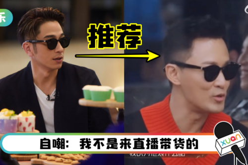 吴卓羲自曝常给妈妈骂！节目中佩戴的“墨镜”竟然是耳机？