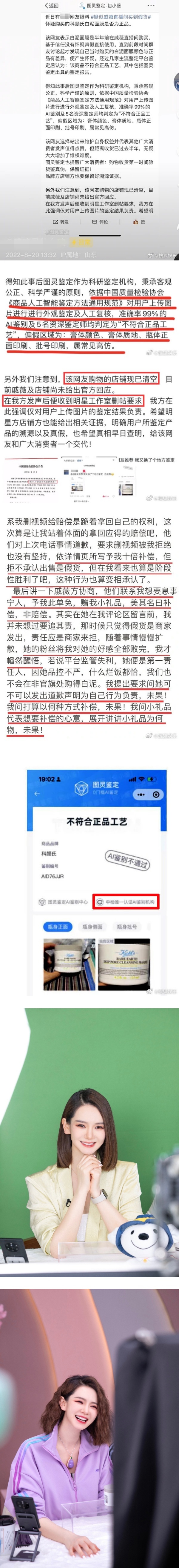 戚薇直播间卖的面膜 被证实“属常见高仿”！店铺已清空 娱乐资讯 图2张