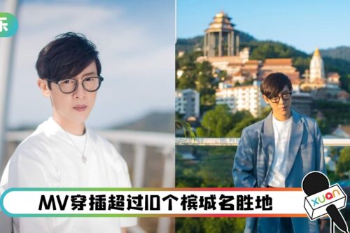 方泂镔拒认出道25年！新歌介绍槟城 MV拍摄被难倒