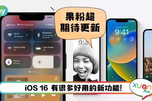 News I iOS 16正式版日期曝光！电池百分比显示终于回归？!