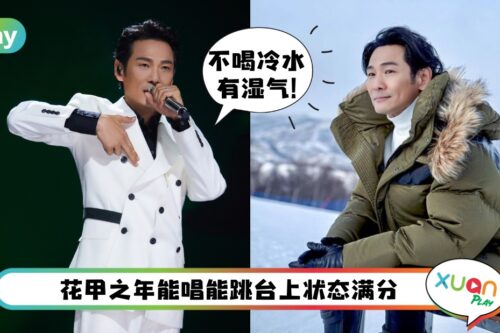 Tips I 60岁杜德伟冻龄到不可思议！生活保养离不开4点