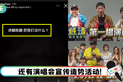 “低清”官宣首场演唱会！“翻就翻”是这个意思~