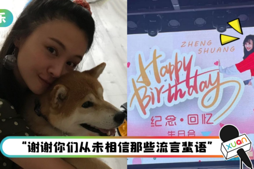郑爽31岁生日 高调连PO帖文！娱乐圈仅1人送祝福
