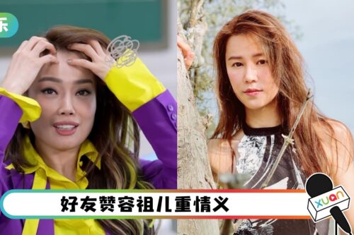 容祖儿好霸气！为帮好友出头 找黄翠如报仇