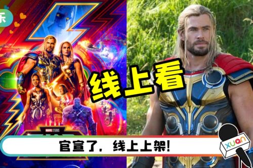 马来西亚影迷看这里!《Thor 4》要在Disney+ 上架了