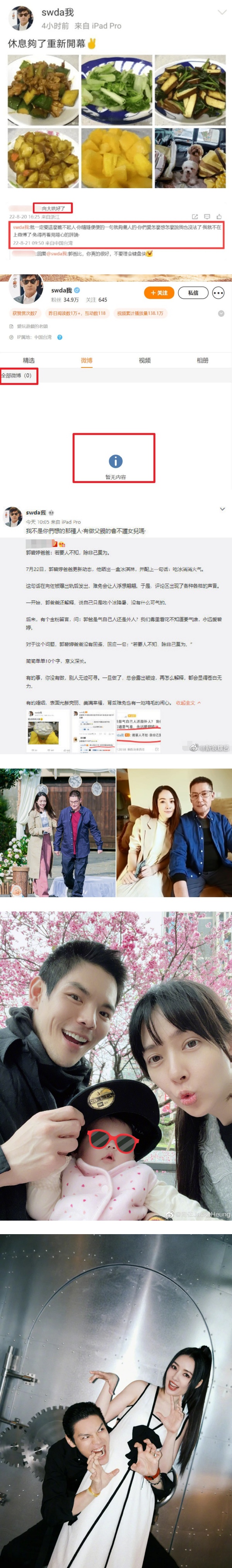 郭碧婷爸爸更博！网留言：被向太哄好了 顿时气炸！ 娱乐资讯 图2张