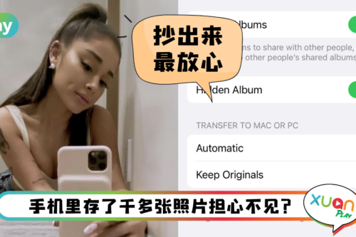 Tips I iPhone轻松导出照片！ 4个步骤快速把照片抄进电脑！