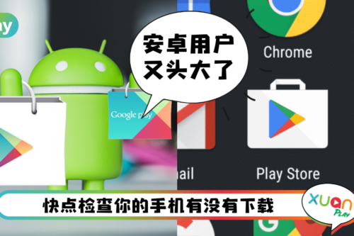 News I 又有35款恶意软件被发现！下载后一直狂跳广告 下载量超过200万次！