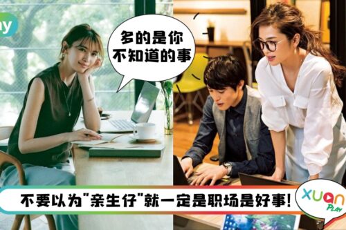 职场 I 每天工作是这3种情况非常不妙！尤其老板视你为己出