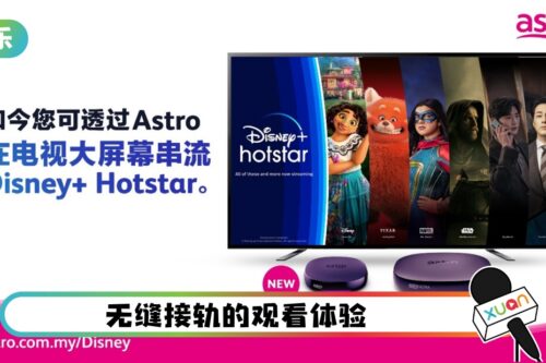 好消息！A站正式于 Ulti Box推出Disney+ Hotstar APP