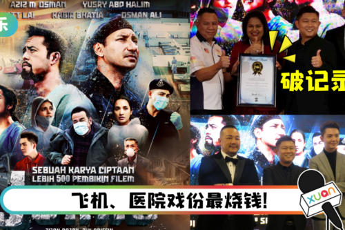 疫情期间拍摄电影！林德荣：单单上厕所就用了2万RM！