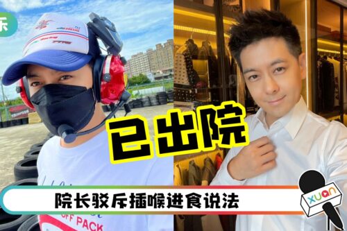 院长亲自发声：林志颖已出院！在家中休养