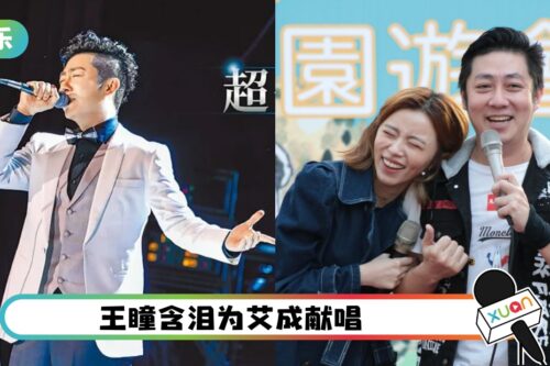 艾成追思会…身上的白西装原本是婚服!