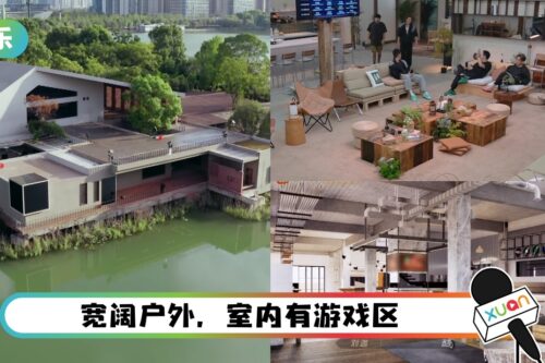 《披荆斩棘》豪华宿舍大公开！周柏豪组的房景色最美