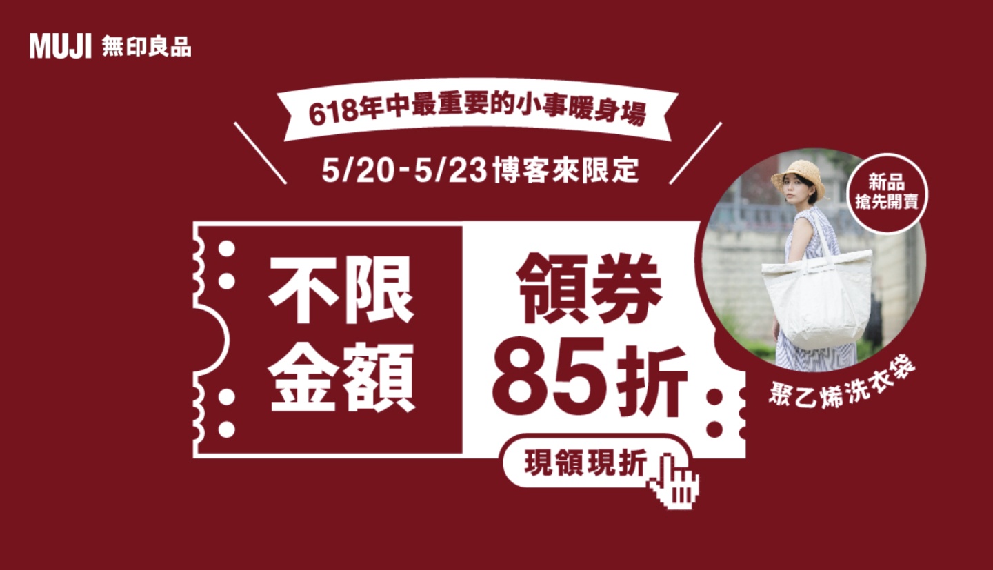 无印良品怎么买比较便宜?无印迷教你 10 个省钱方法(加码 MUJI 3C 小物推荐) 内容图3 潮品文-大潮社旗下实时最新热点娱乐时尚数码等新闻资讯网站! 无印良品怎么买比较便宜?无印迷教你 10 个省钱方法(加码 MUJI 3C 小物推荐)