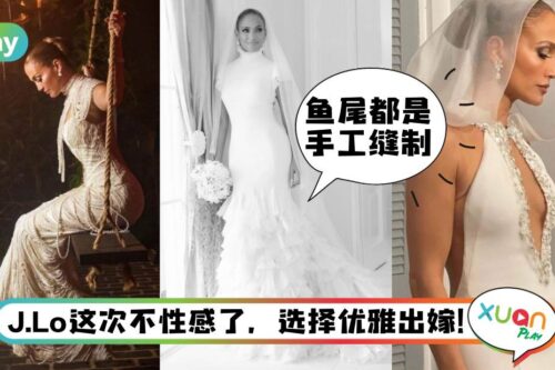 Style｜等了20年，Jennifer Lopez披Ralph Lauren绝美婚纱出嫁！