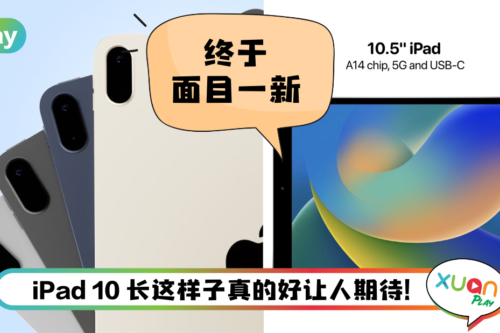 News I iPad 10 最新规格曝光！其中一个重新定位FaceTime摄像头！