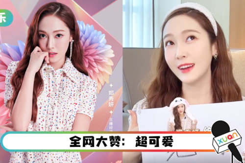 Jessica郑秀妍中文进步神速！自夸：我绝了