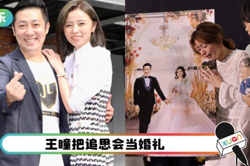 【艾成离世】送不出的婚礼请帖曝光…和王瞳一家三口看哭人!