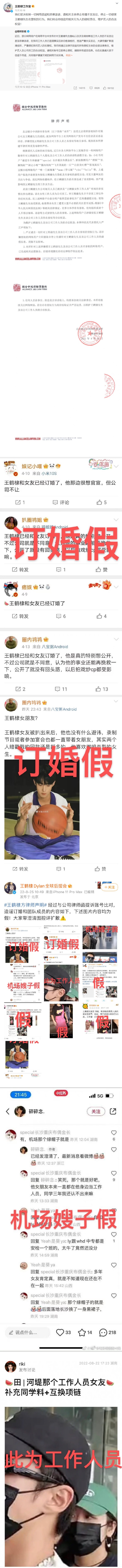 越传越乱！王鹤棣被曝和女友订婚 经纪公司不忍了 娱乐资讯 图2张