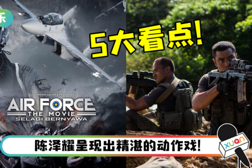 马来西亚首部空军题材电影《Air Force the Movie》5大看点！空战、动作画面几乎是实景拍摄！