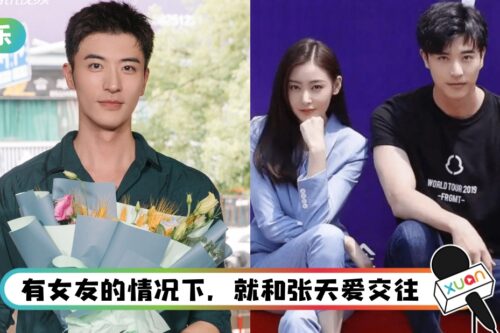 脱粉回踩！ 3年前和张天爱热恋…徐开骋大粉爆：当时还有女友