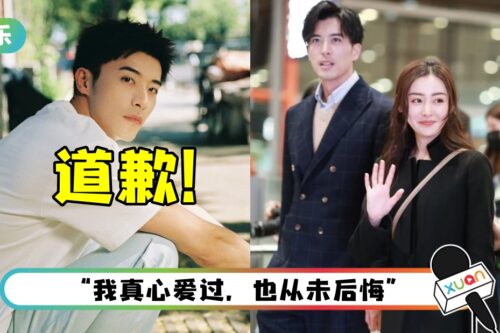 被张天爱、古力娜扎联手开撕! 徐开骋道歉了…不认劈腿:分手没处理好