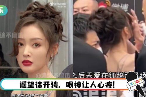 分手后红毯巧遇徐开骋! 张天爱转身偷偷拭泪…落寞眼神超心碎