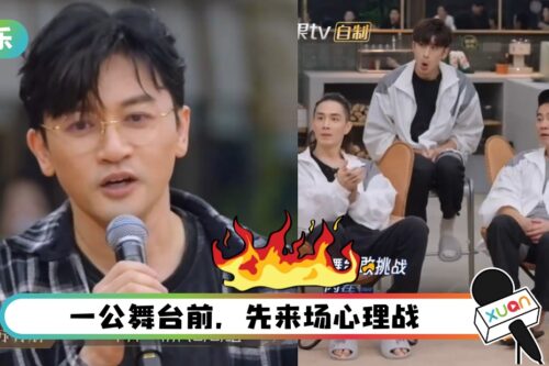 好敢啊！《披荆斩棘》苏有朋放话：“干掉”初代哥哥组