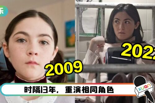 《Orphan 2》25岁女主逆龄重演9岁女孩！拍摄不靠特效 靠这招完成