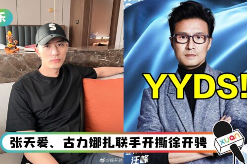 汪峰定律YYDS! 隔两年推出新专辑…头条又被抢:徐开骋被爆出轨