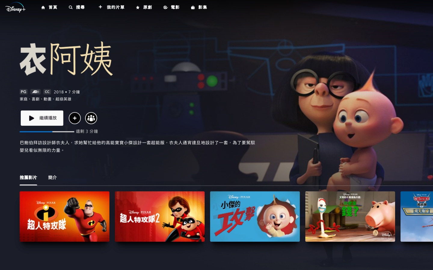 Disney+ 10 分钟内短片 5 选！开学忙碌没关系，通勤、睡前零碎时间疗愈一下 数码科技 图2张