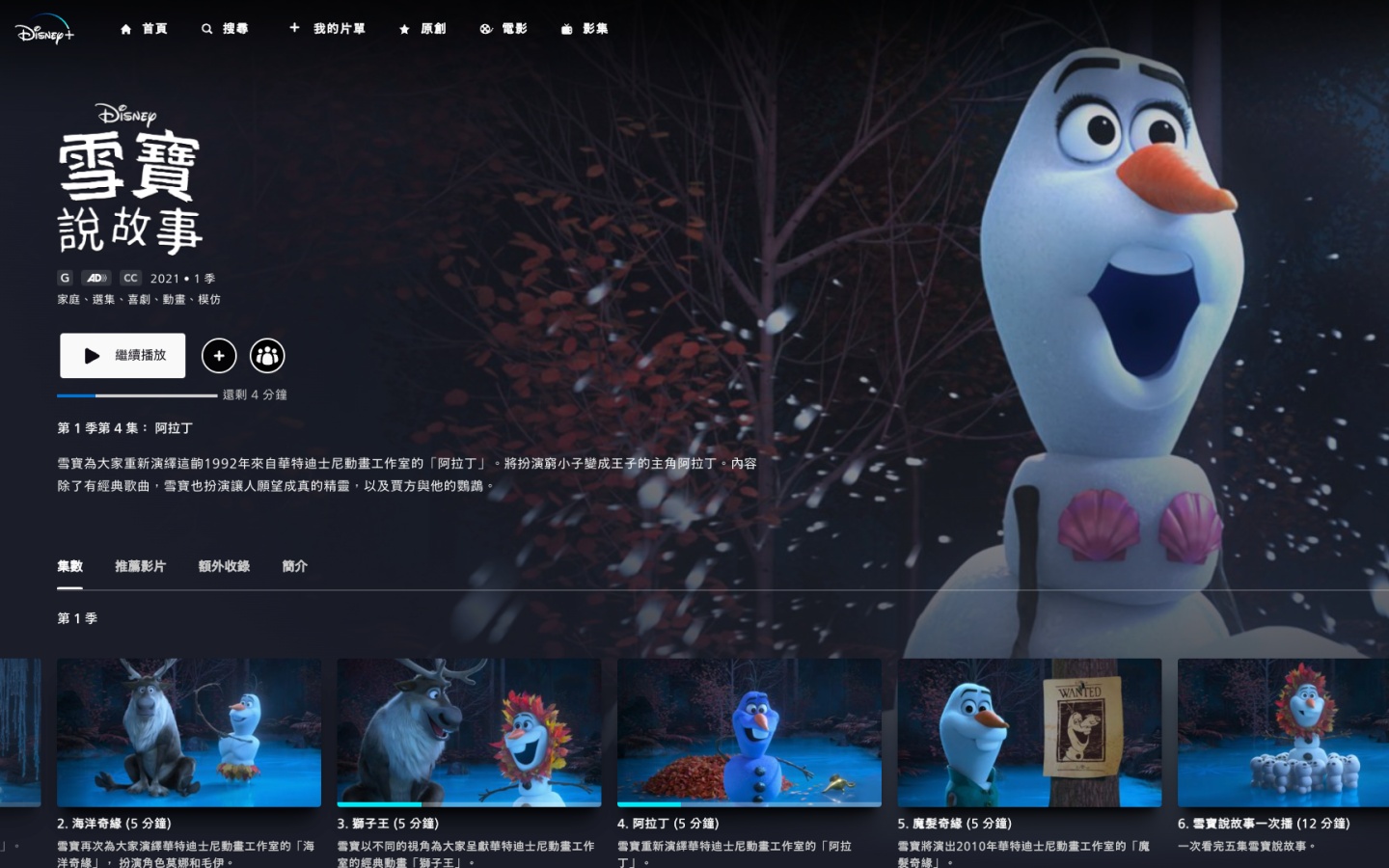 Disney+ 10 分钟内短片 5 选！开学忙碌没关系，通勤、睡前零碎时间疗愈一下 数码科技 图3张