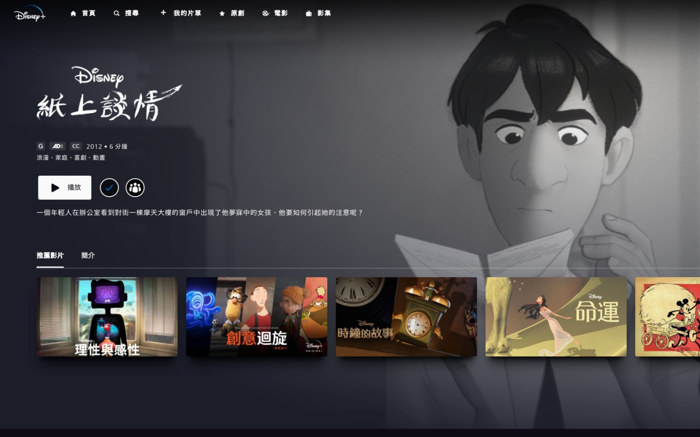 Disney+ 10 分钟内短片 5 选！开学忙碌没关系，通勤、睡前零碎时间疗愈一下 数码科技 图4张
