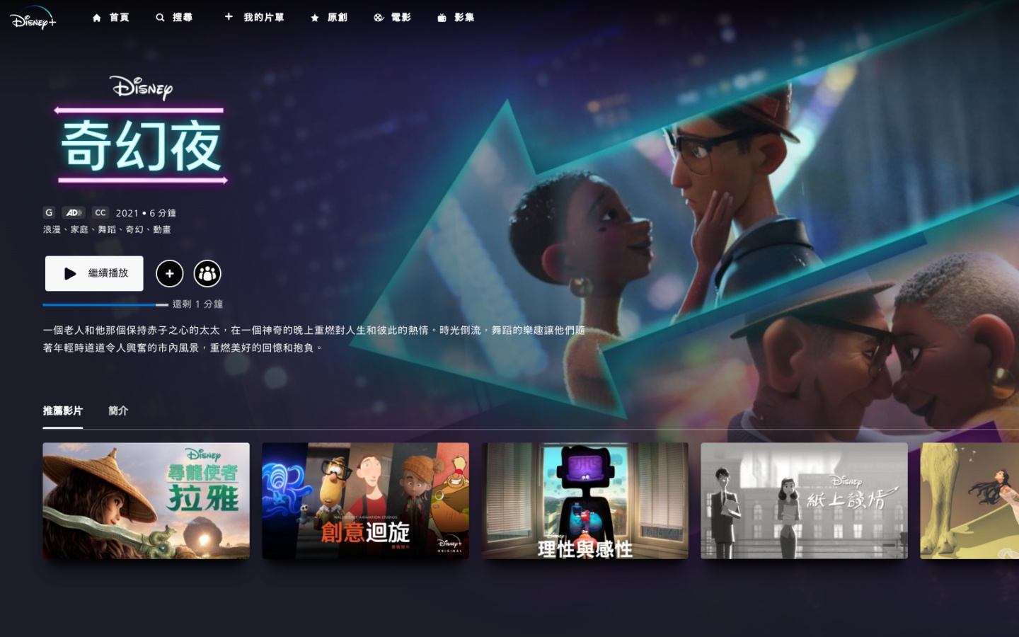 Disney+ 10 分钟内短片 5 选！开学忙碌没关系，通勤、睡前零碎时间疗愈一下 数码科技 图5张