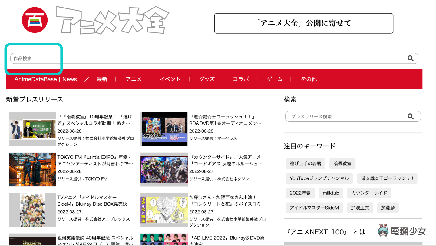 收录近 15,000 部动画!日本动画资料库‘ 动画大全 ’上线,你的动画经典在里面吗? 内容图2 潮品文-大潮社旗下实时最新热点娱乐时尚数码等新闻资讯网站! 收录近 15,000 部动画!日本动画资料库‘ 动画大全 ’上线,你的动画经典在里面吗?