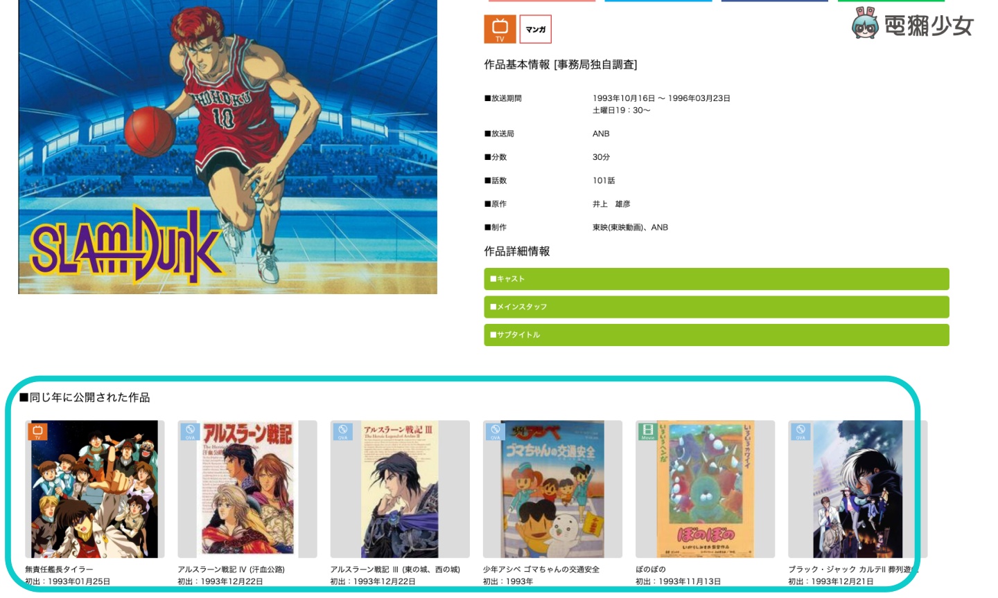 收录近 15,000 部动画!日本动画资料库‘ 动画大全 ’上线,你的动画经典在里面吗? 内容图4 潮品文-大潮社旗下实时最新热点娱乐时尚数码等新闻资讯网站! 收录近 15,000 部动画!日本动画资料库‘ 动画大全 ’上线,你的动画经典在里面吗?