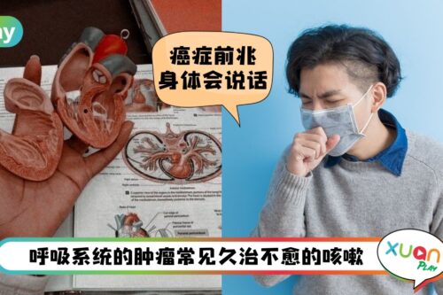 Tips I 声音突变沙哑、皮肤发痒找不到原因、体重忽降等！10种症状恐是癌症前兆