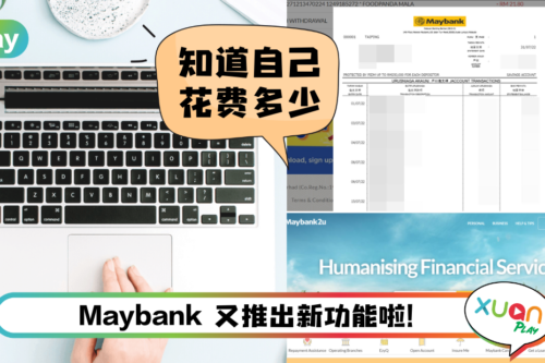 Tips I 终于懂每个月钱花在哪里?用户可以查看和下载月度结单!
