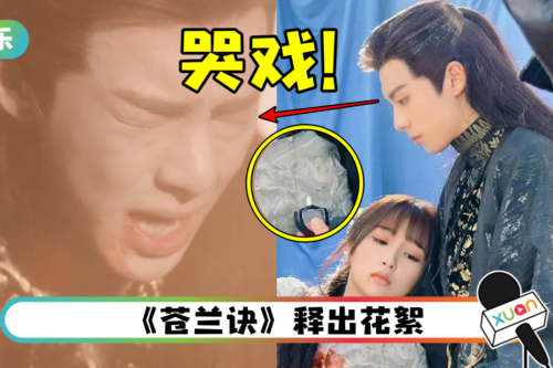 王鹤棣哭得撕心裂肺！手握眼药水成亮点