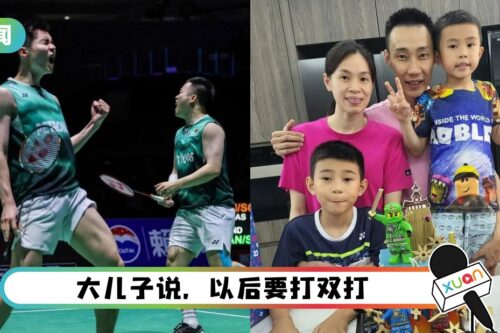 “谢苏”得世锦赛冠军！李宗伟儿子关心的话题…和全马人一样！