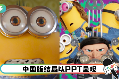 《Minions 2》内地版结局被改!Gru改邪归正:最大成就是拥有3女儿