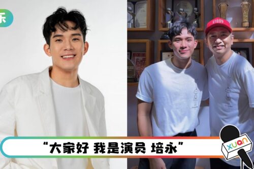 厉害了！“业配王”培永跨界当演员 参演Chiu导贺岁片！