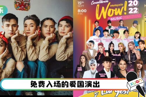 11组艺人登上国庆倒数音乐节！培永、常勇、Danny首次在大舞台献唱
