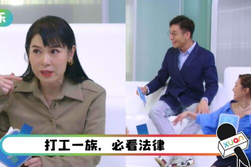 【告诉你LAW】打工做兼职要醒目!吴家润直呼:DJ是兼职、外面的是Full Time