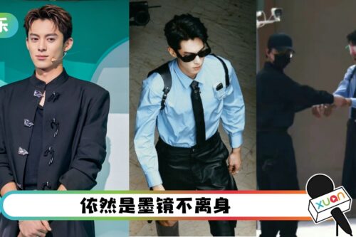 王鹤棣去《密逃》了!竟然把靴子当墨镜挂件