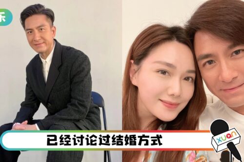 马国明亲揭结婚进度！已经PLAN好育儿计划