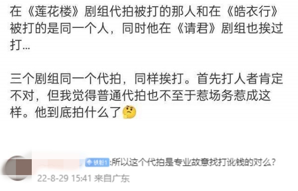 3剧组被曝打同一代拍！网质疑：故意找打讹钱？ 娱乐资讯 图3张