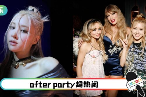BLACKPINK Rosé追星成功！同框Taylor Swift变好小一只
